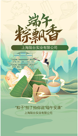 ‘’粽香前里，情系萬家‘’