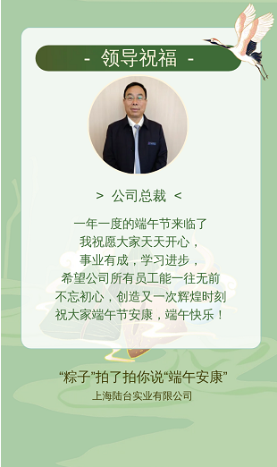 ‘’粽香前里，情系萬家‘’